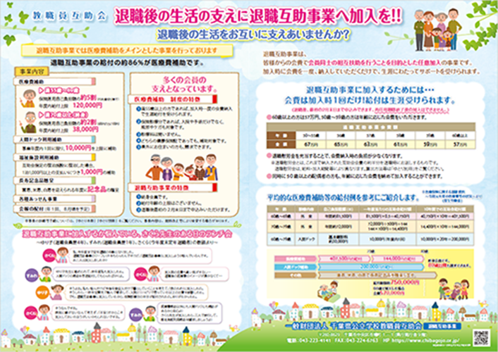 退職後の生活の支えに退職互助事業へ加入を!